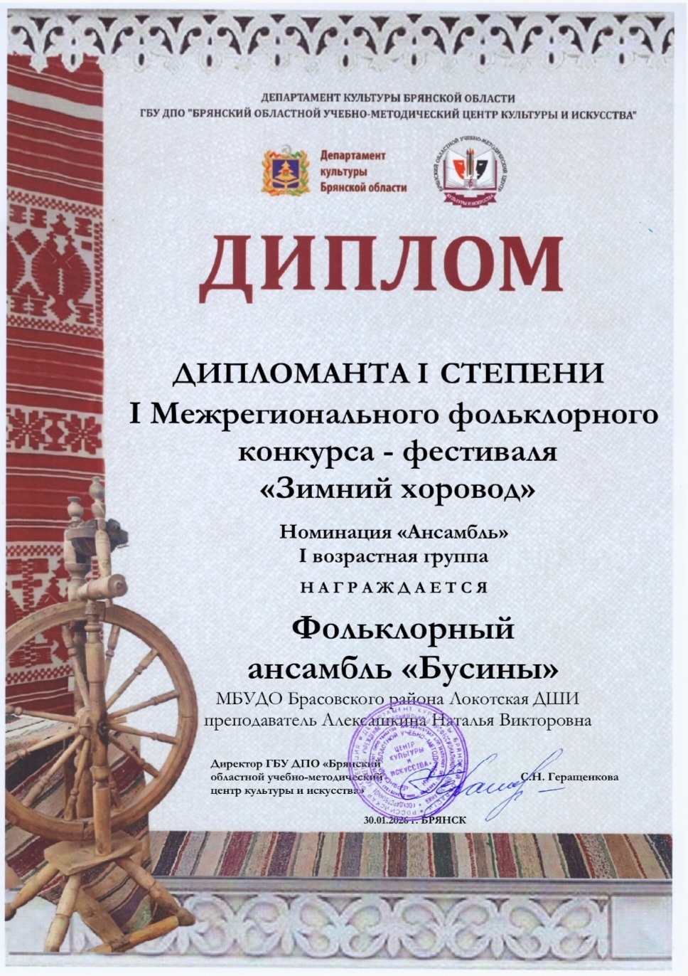 Ансамбль Локотской школы искусств стал лауреатом фольклорного конкурса