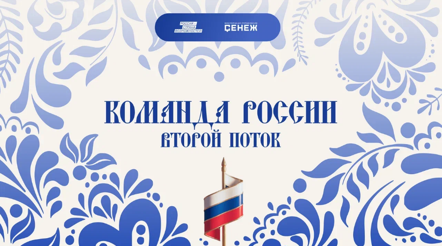 Брянцам рассказали об образовательном мероприятии «Команда России. Второй поток»