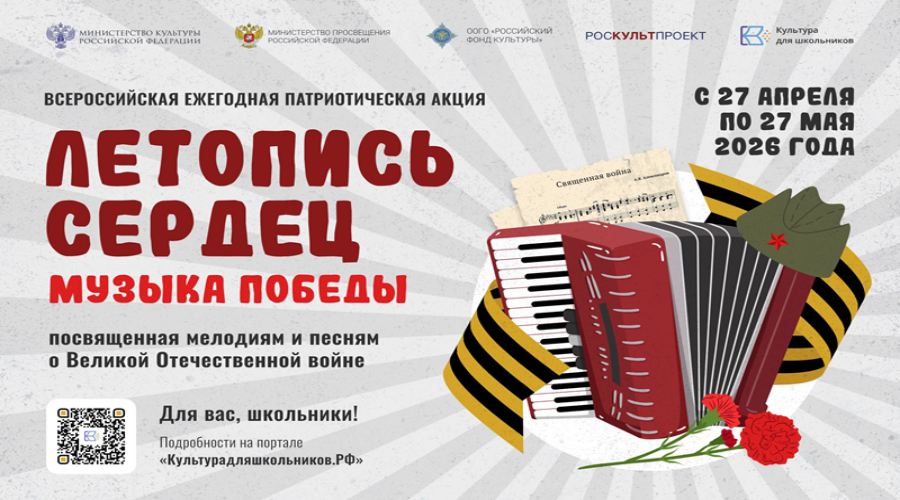 Брянских школьников приглашают принять участие в патриотической акции «Летопись сердец»