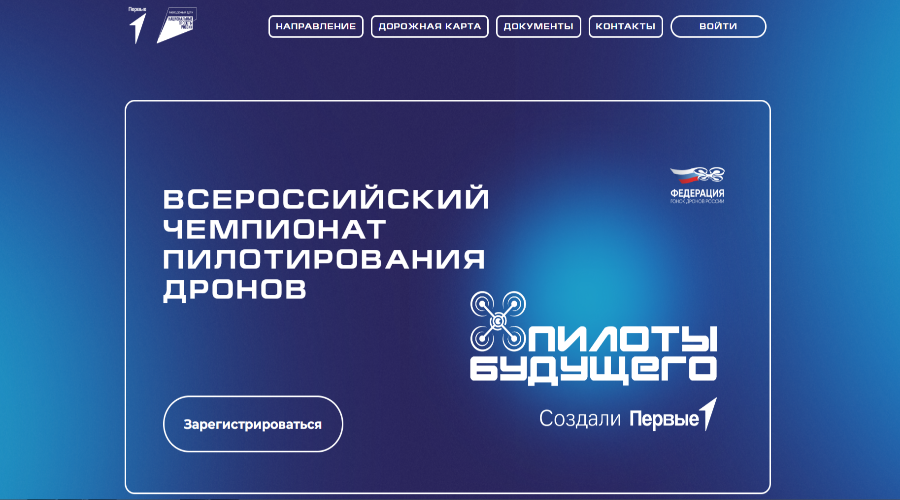 Брянские школьники могут принять участие во Всероссийском чемпионате «Пилоты будущего»