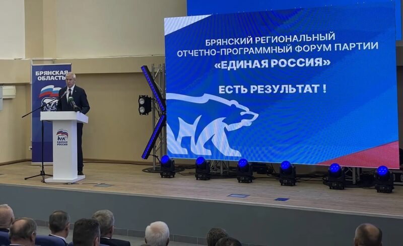 Олег Матыцин выступил на брянском форуме «Есть результат!»