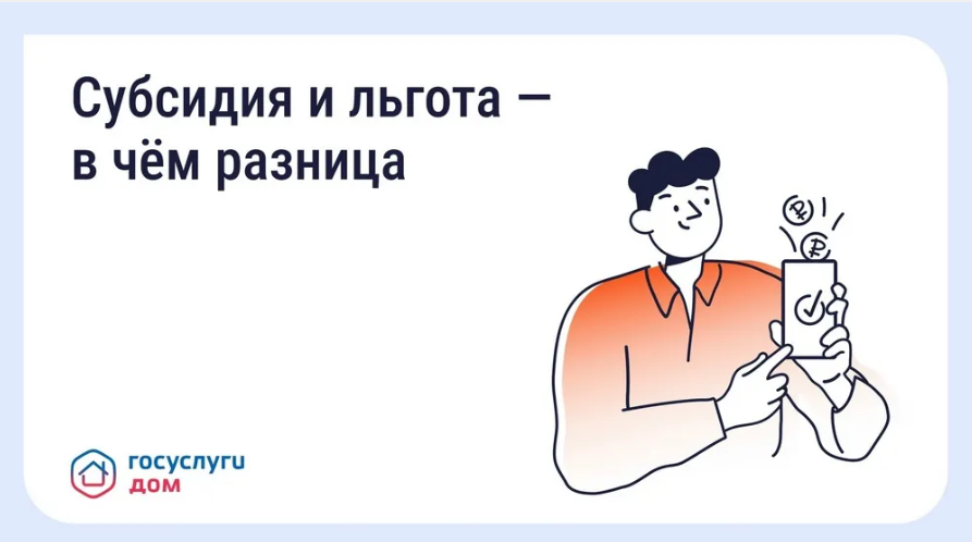 Жители Брянщины могут проверить льготы на ЖКУ и платить меньше через «Госуслуги Дом»