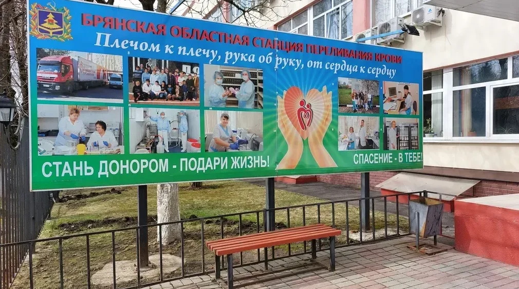 Брянские медики создали новый компонент крови