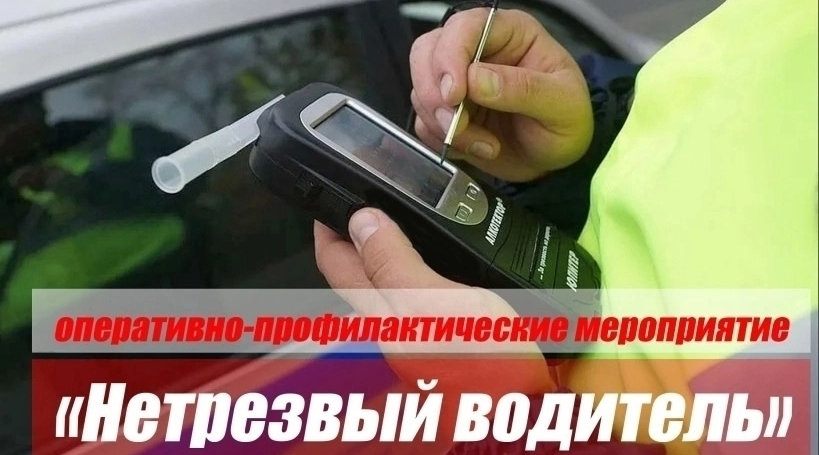 C 11 по 14 июня на территории Брянской области будет проходить мероприятие «Нетрезвый водитель»