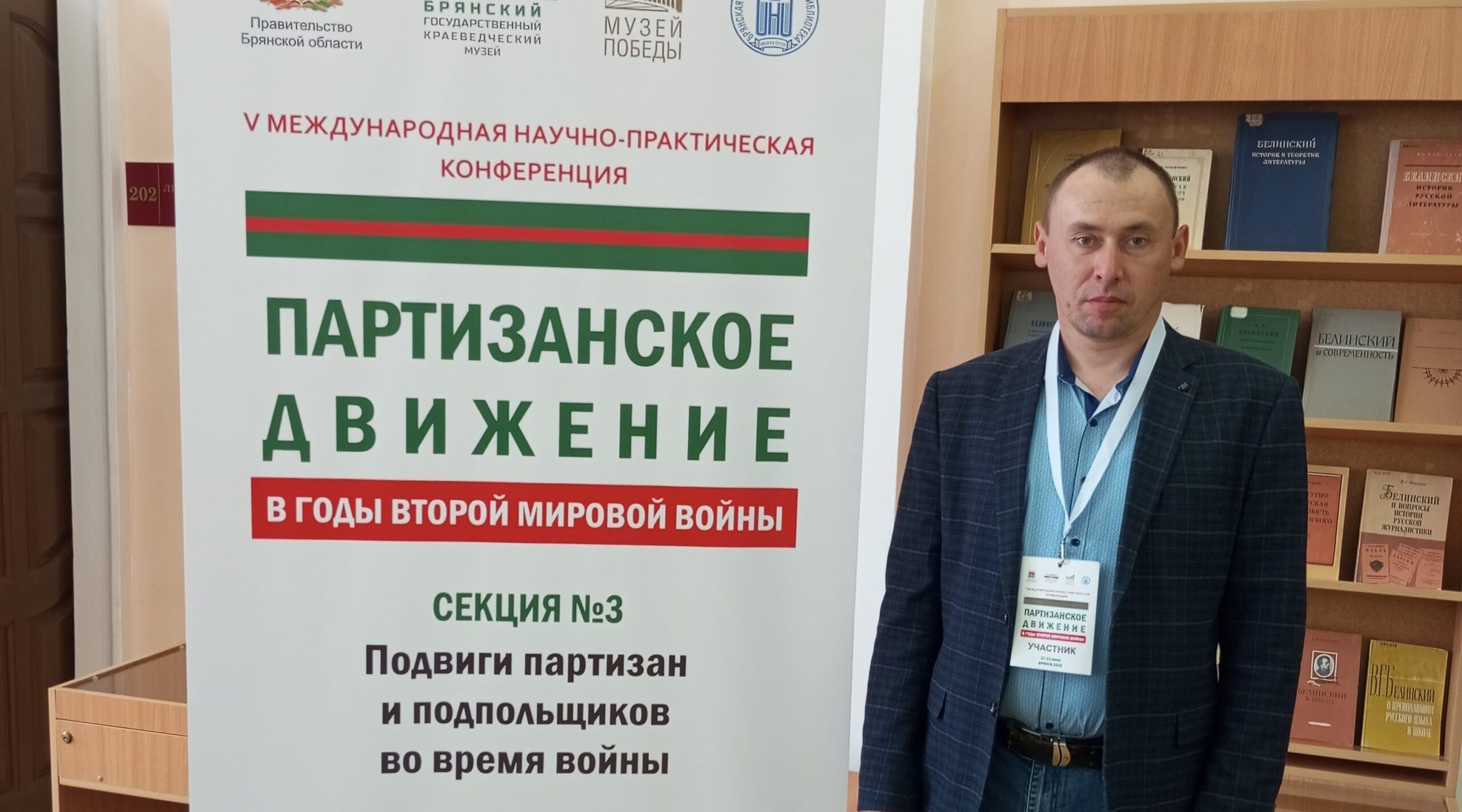Руководитель музея в Брасовском районе принял участие в международной научной конференции