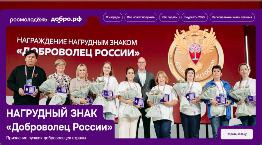 Объявлен конкурс на присуждение нагрудного знака «Доброволец России»