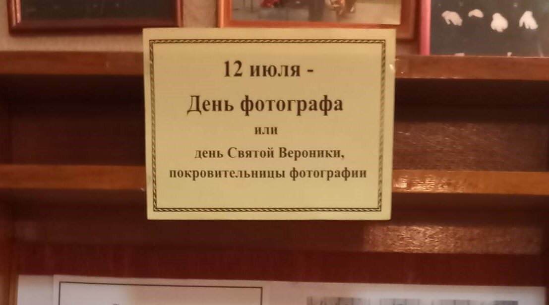 В музее Брасовского района познакомили с технологией изготовления черно-белых фотографий