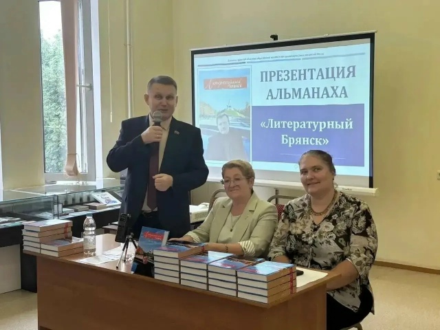 В Брянске прошла презентация литературного альманаха