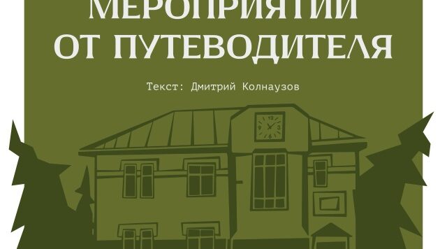 У жителей и гостей региона большой популярностью пользуется электронный «Путеводитель Брянска»