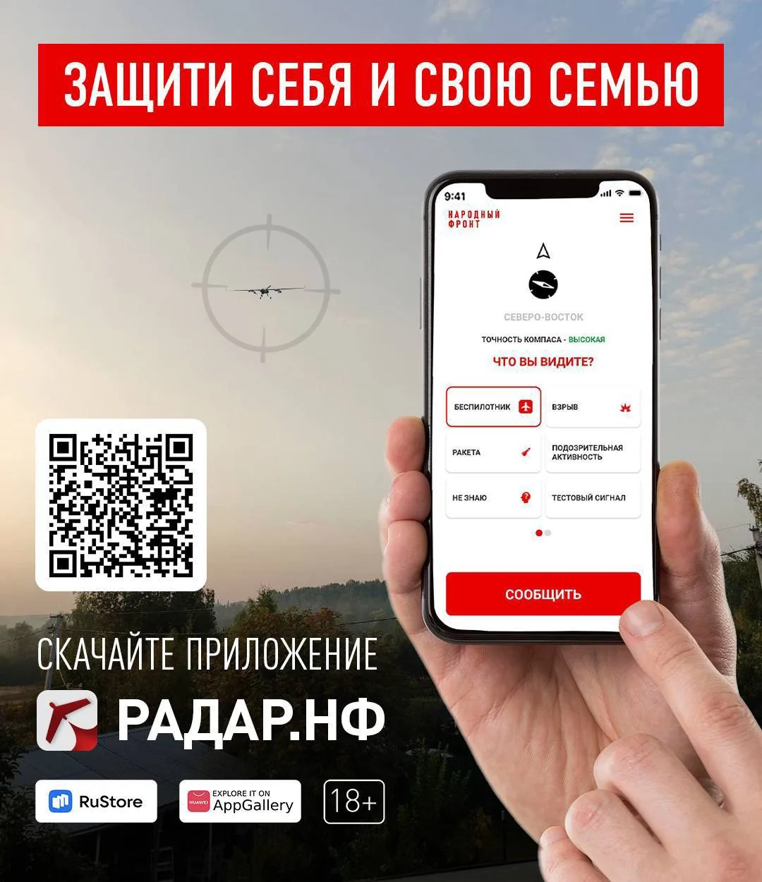 О замеченных беспилотниках брянцы могут сообщить через приложение «Радар.НФ»