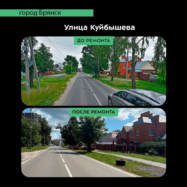 В Бежице заканчивают капитальный ремонт улицы Куйбышева