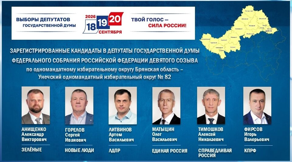 Завершена регистрация кандидатов в депутаты Государственной Думы Федерального Собрания РФ