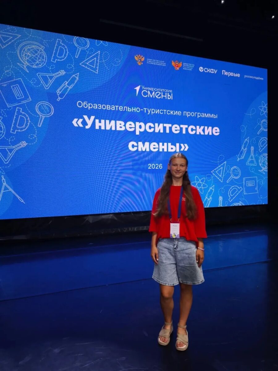 Брасовская ученица участвовала в университетской смене в Ставрополе