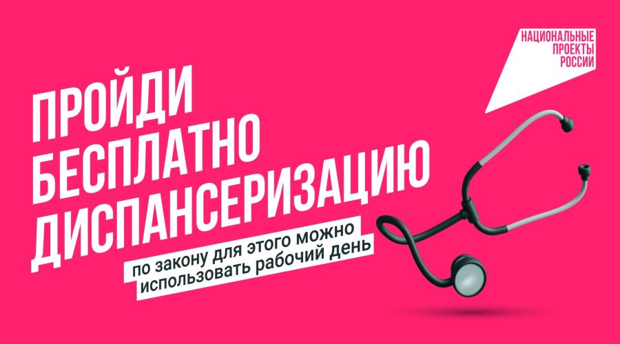 Брянцев старше 65 лет призывают пройти диспансеризацию