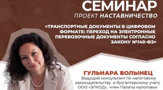 Семинар по переходу на электронные перевозочные документы проведут в Брянске