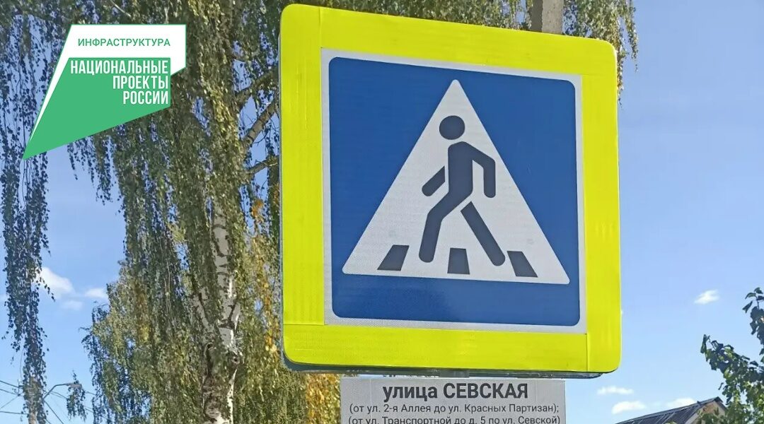 В Фокинском районе Брянска капитально отремонтированы два участка автодороги по улице Севской