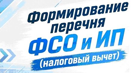 Критерии включения физкультурно-спортивных организаций в перечень ФСО и ИП