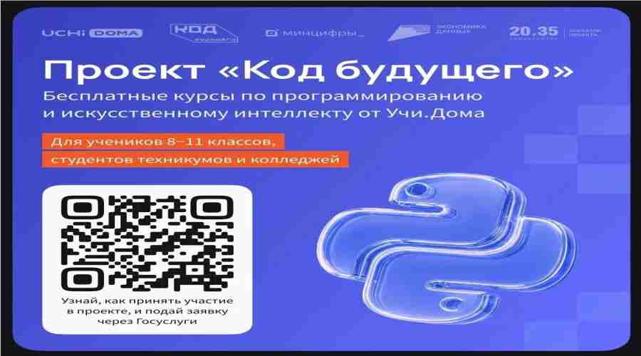 Приглашаем школьников Брянской области бесплатно обучиться программированию!