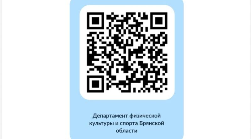 Брянцам предложили оценить условия для занятий физкультурой и спортом