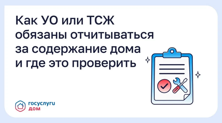 Брянцам объяснили, как проверить акты выполненных работ УО через «Госуслуги Дом»
