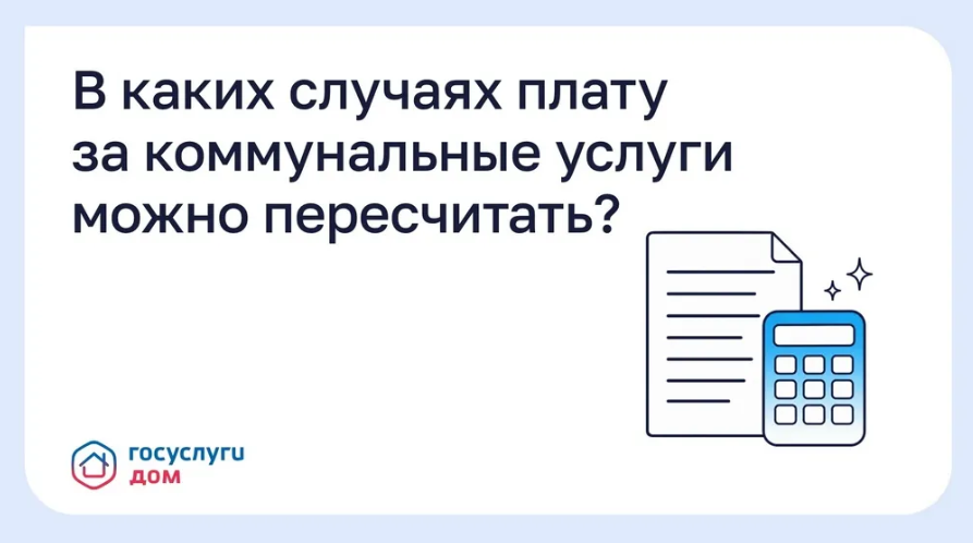 Брянцам рассказали, в каких случаях можно пересчитать плату за коммунальные услуги