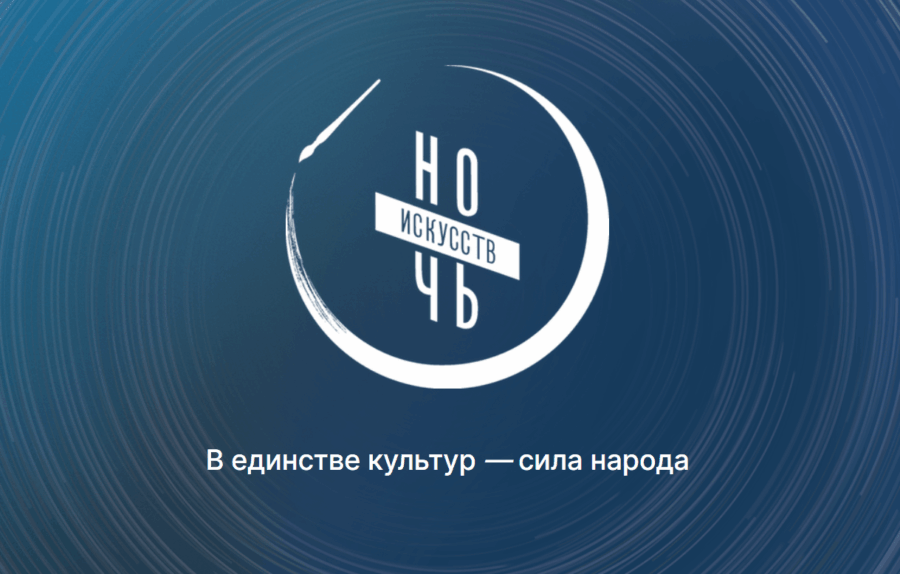 Историко-краеведческий музей приглашает на Ночь искусств