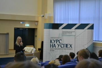 В Брянске прошла профильная смена студенческого актива «Курс на успех»