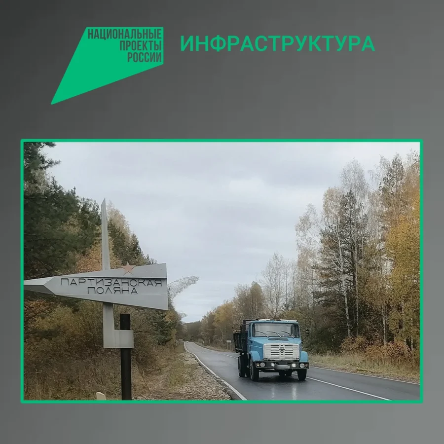 В Дятьковском районе отремонтировали участок дороги Брянск – Дятьково – граница Калужской области